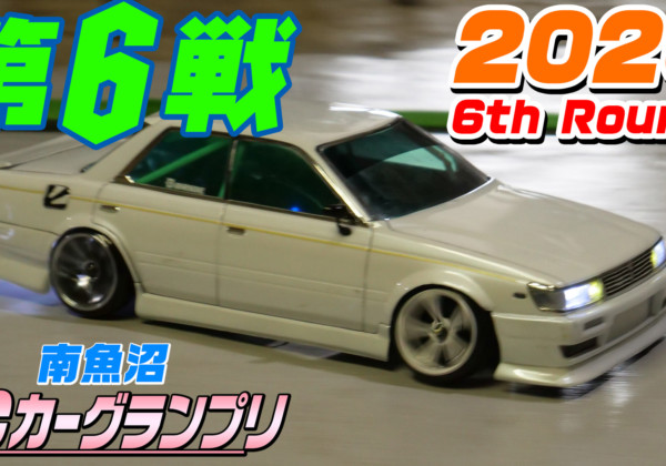 南魚沼RCカーグランプリ
