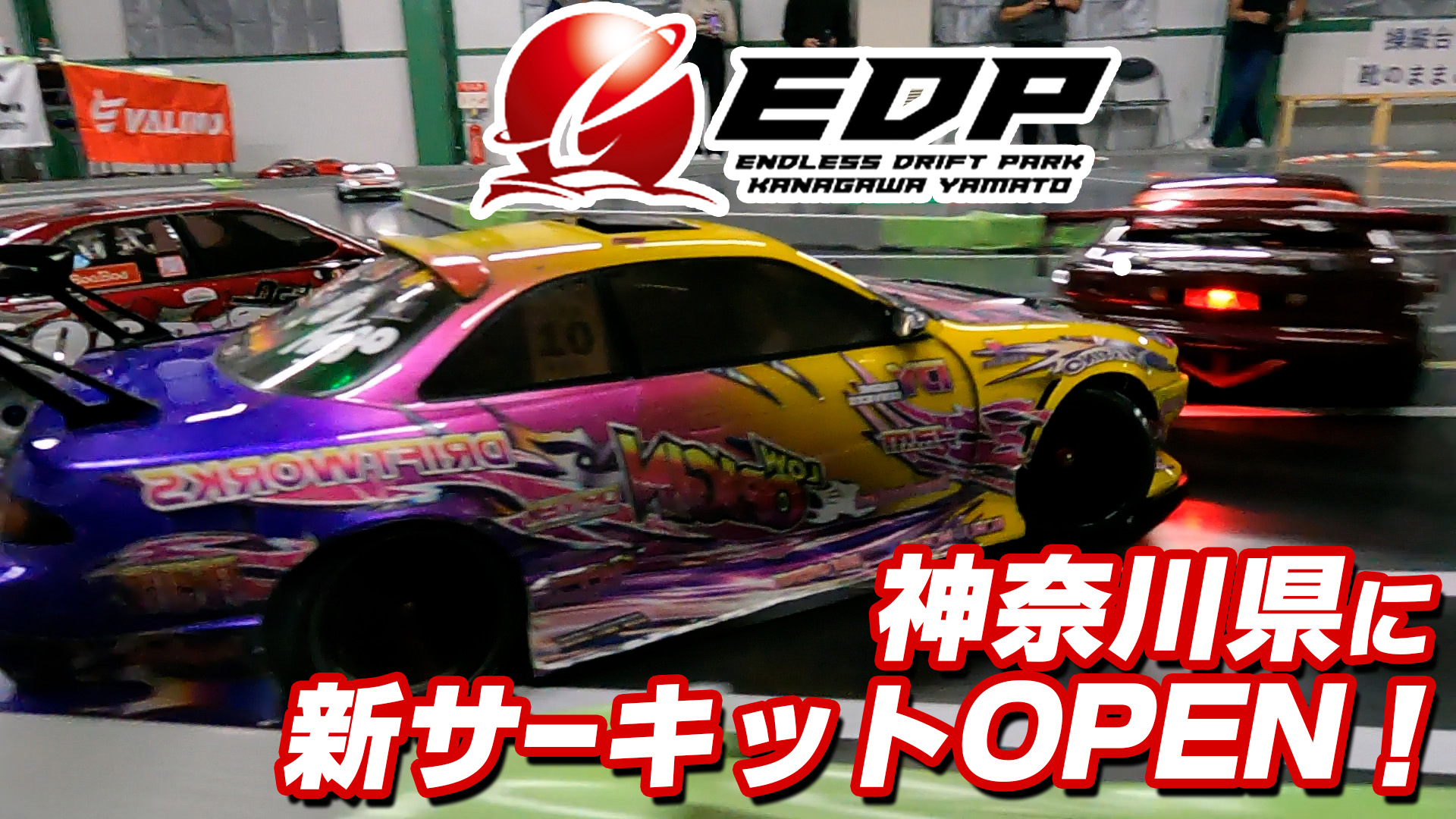 神奈川県の新サーキットEDPに潜入！！衝撃の光景が！ - MRC MATRIX