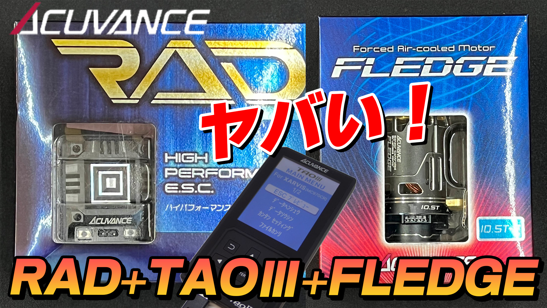rad-tao3-fledge-acuvance-motor-esc-mrc-matrix-racing