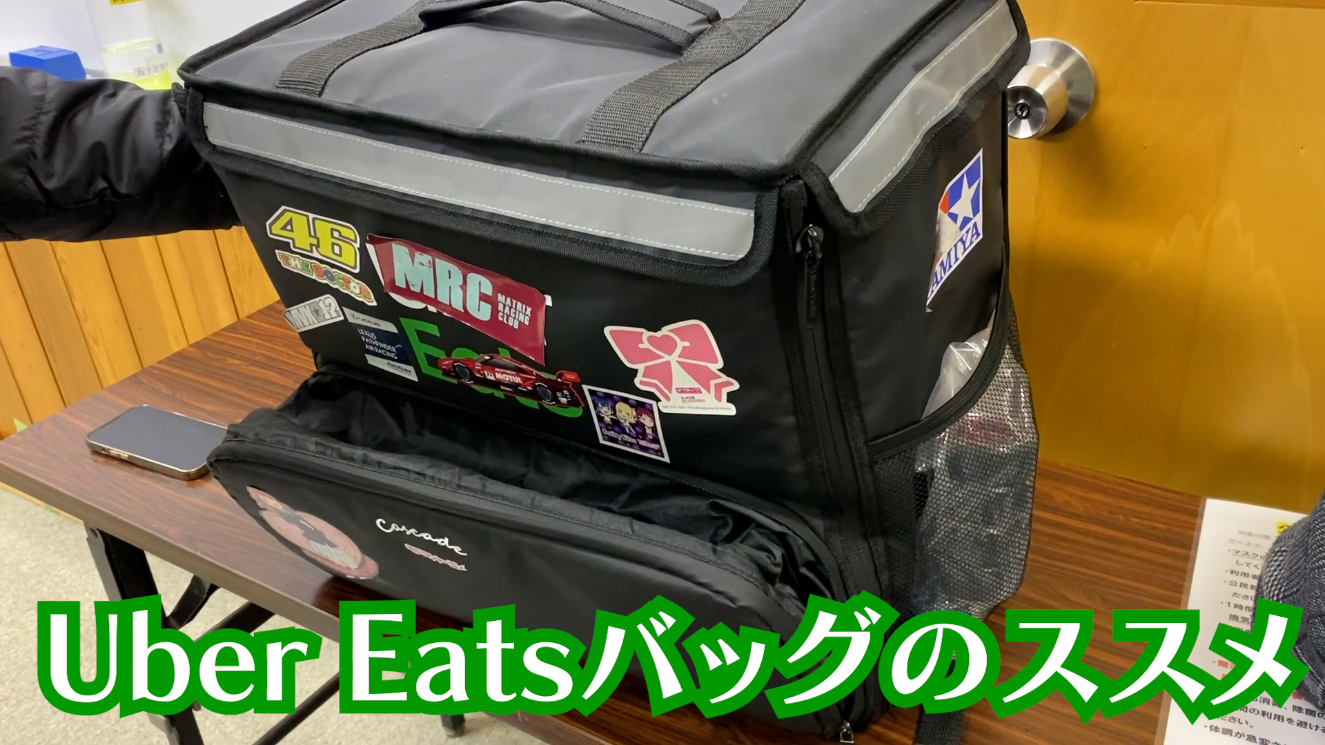 背負えるラジコンバッグ！Uber Eatsバッグのススメ☆ - MRC
