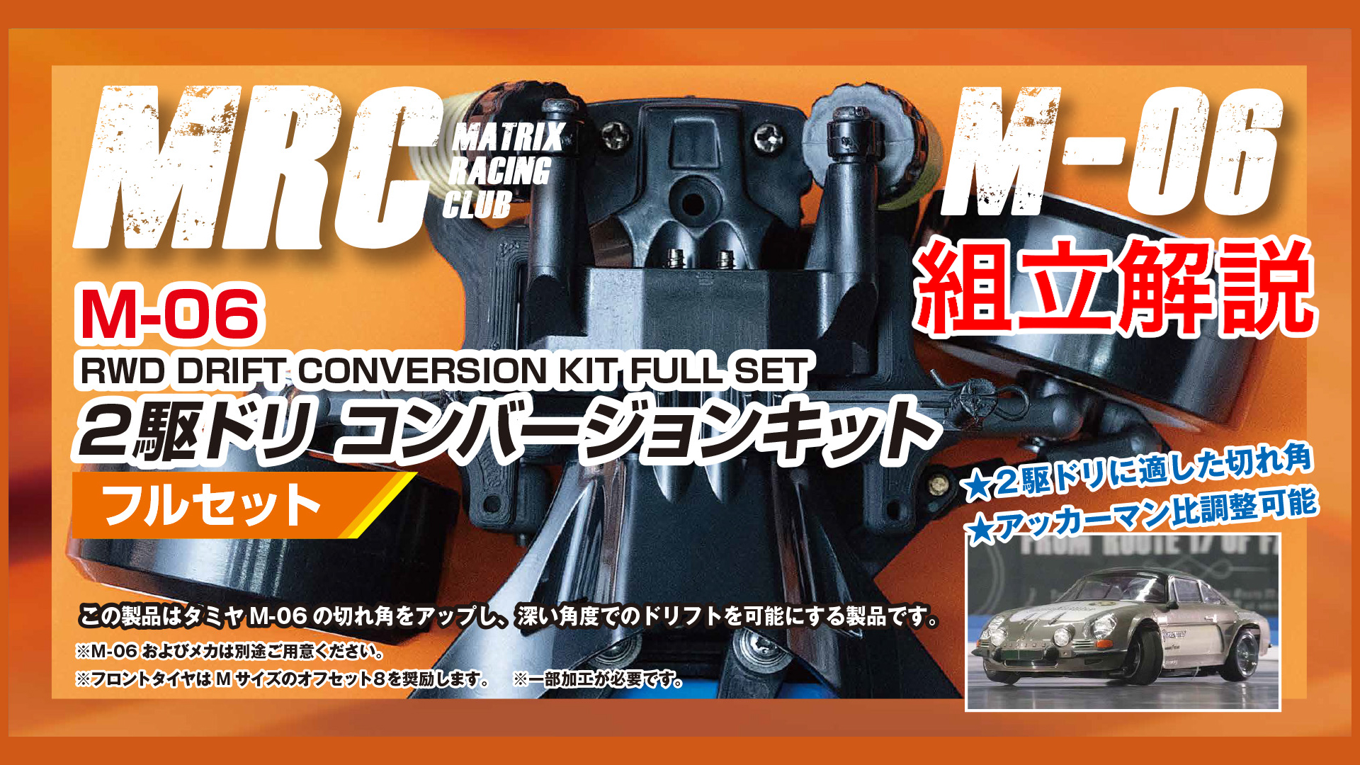 タミヤ M-06 MRCコンバ 2駆ドリ仕様 モーター ボディ付き mqdefault.jpg