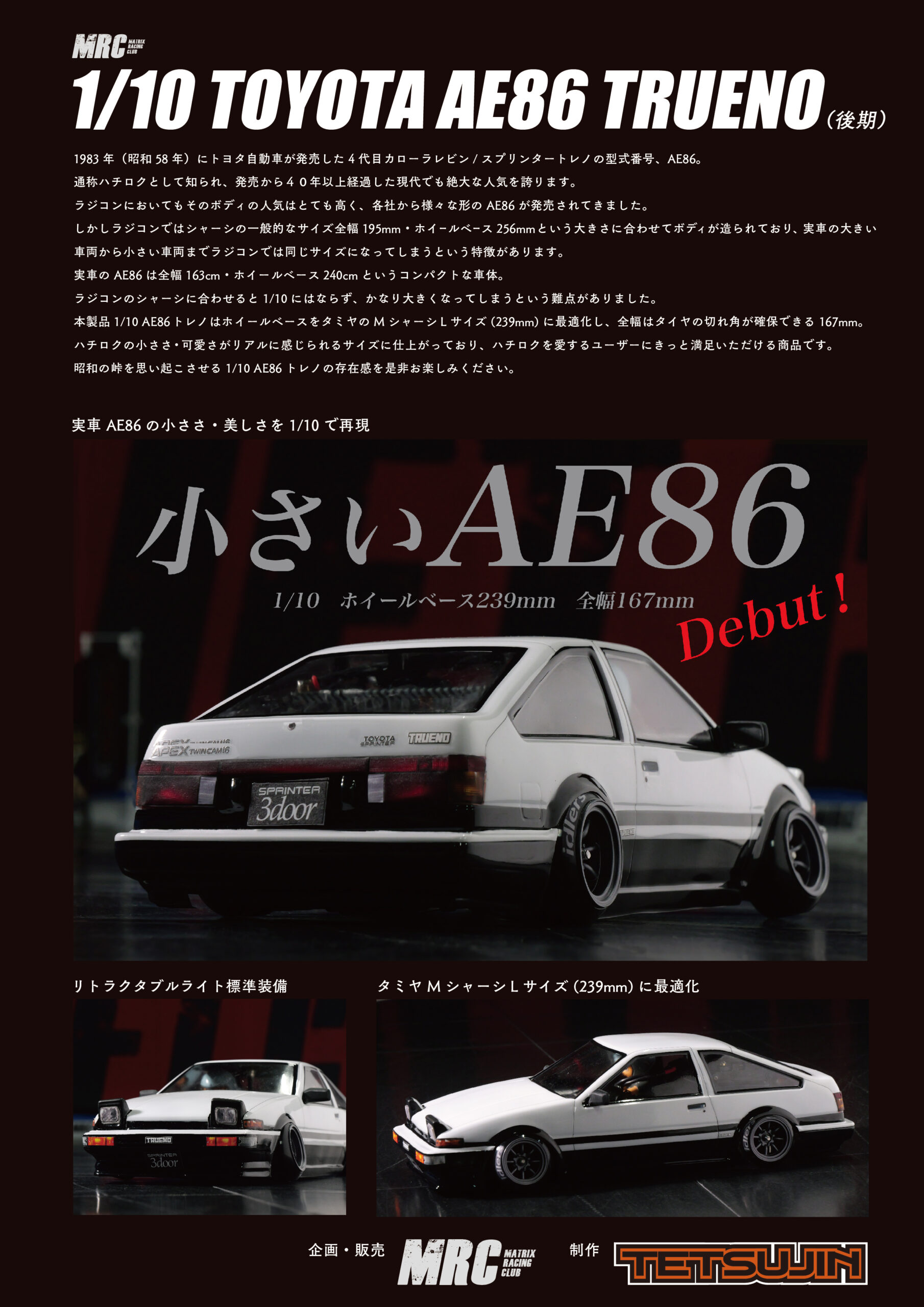 1/10 AE86トレノボディー - MRC【MATRIX RACING CLUB】新潟県南魚沼市にあるドリフトメインのラジコンサーキット