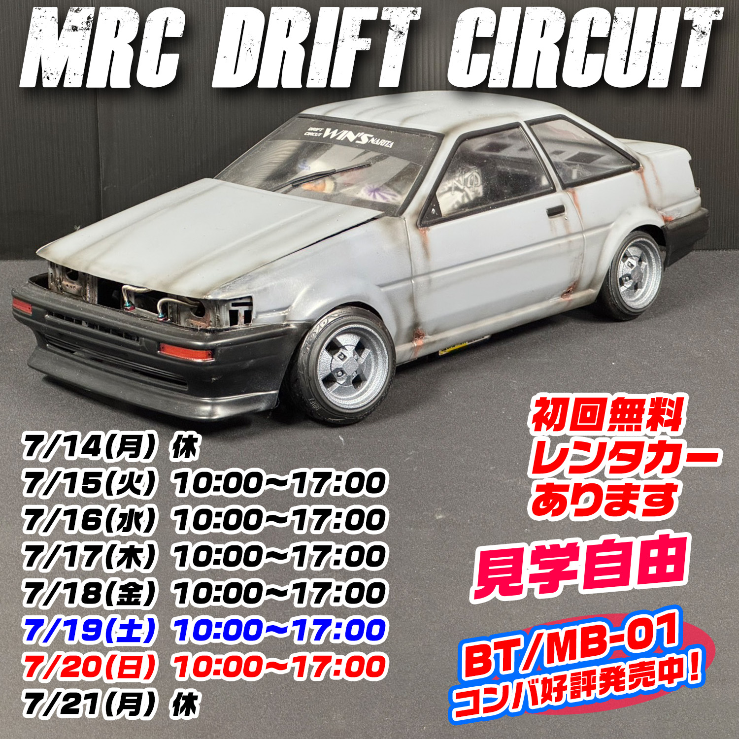 今週の営業案内 ＆ 新製品 | MRC【MATRIX RACING CLUB】