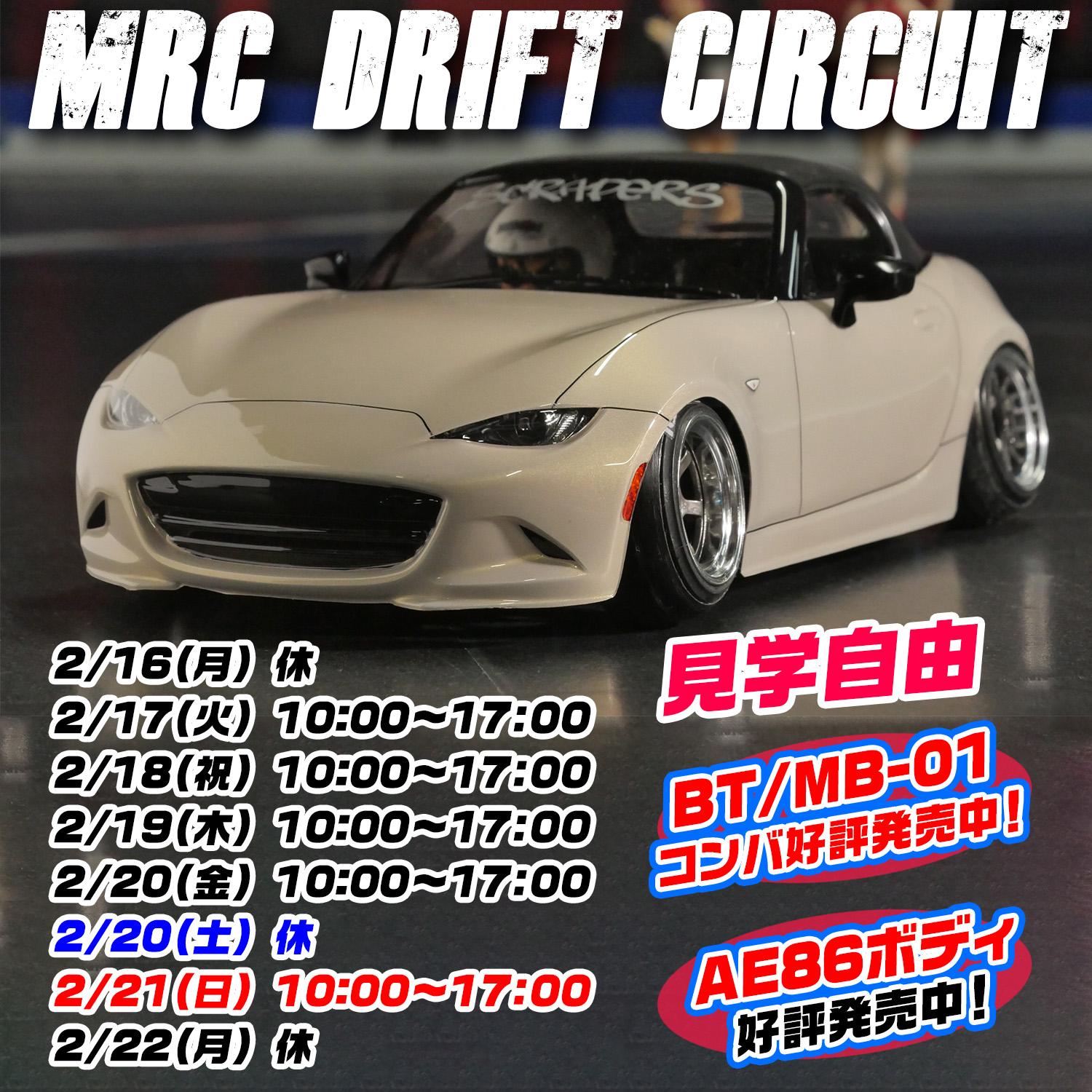 今週の営業案内＆新製品 - MRC MATRIX RACING CLUB 新潟県南魚沼市に